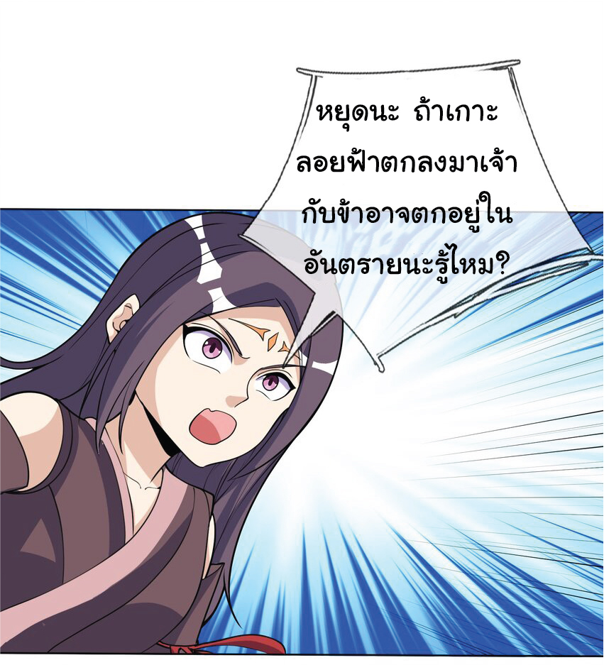 Being a Teacher is Invincible in World ตอนที่ 73 หน้า 7