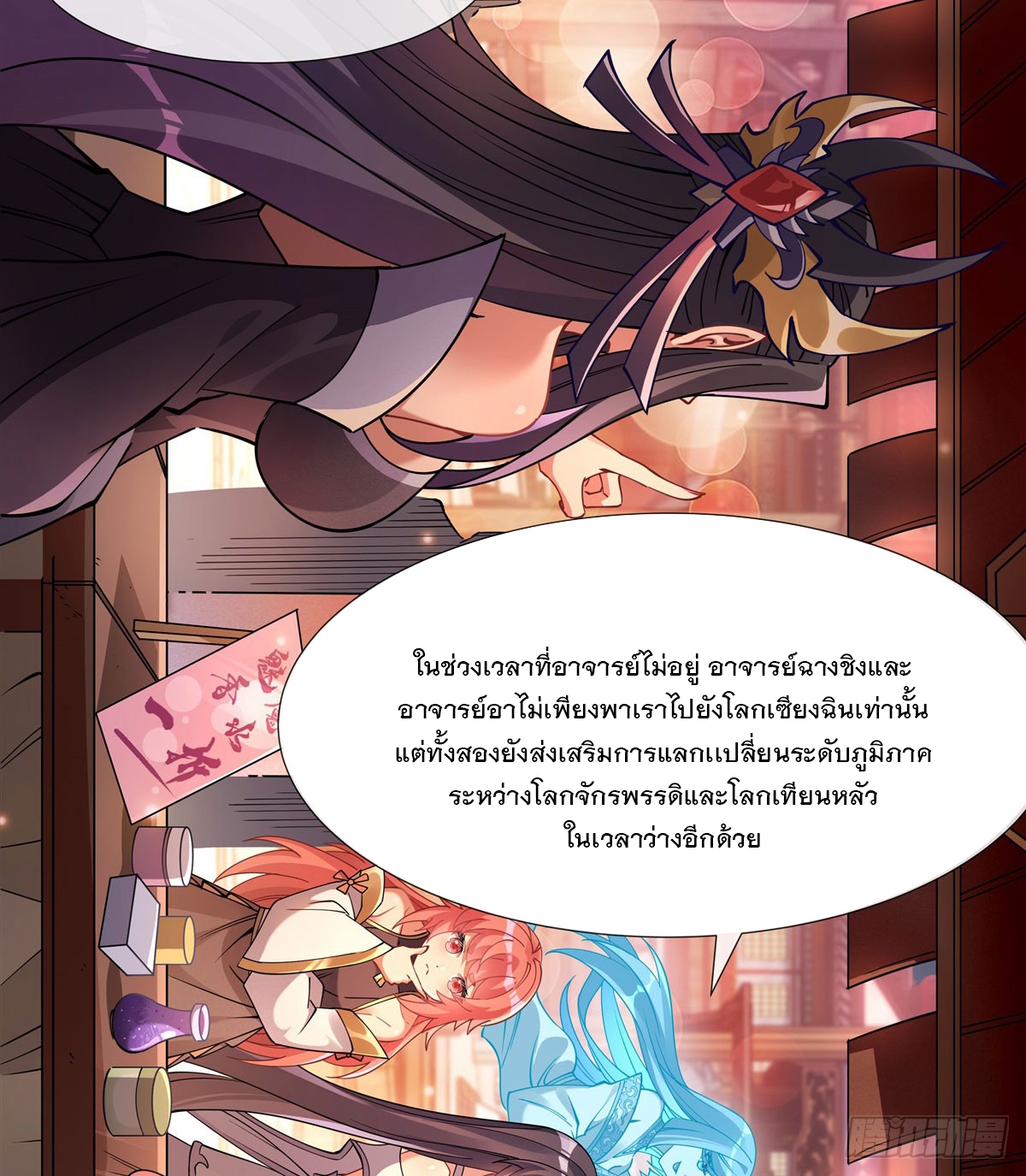 ศิษย์ของข้าล้วนมีอนาคตที่ยิ่งใหญ่ (ชนจีน) ตอนที่ 164 หน้า 19