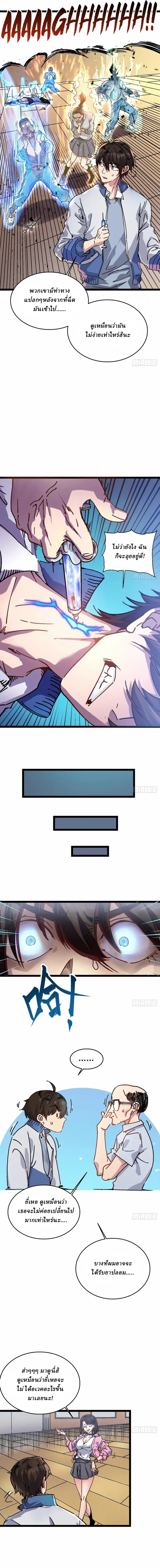 Martial Evolution: Start by Awakening the King of Monsters ตอนที่ 1 หน้า 8