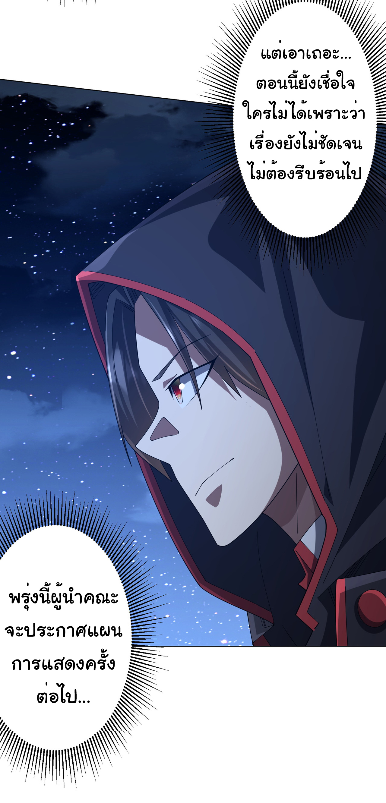 Start with trillions of coins ตอนที่ 138 หน้า 41