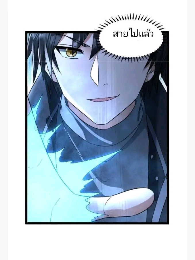 ฉันมีเซฟเฮาว์ในวันโลกาวินาศ ตอนที่ 227 หน้า 20