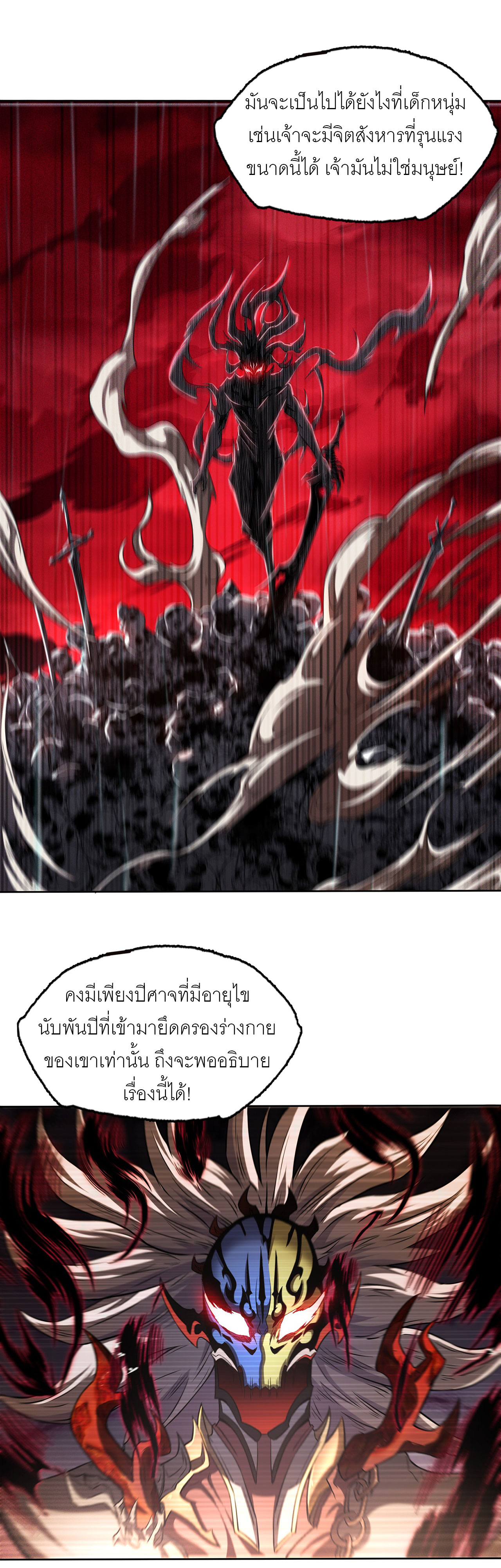 จักรพรรดิดาบ ผู้พิชิตฟ้าทะลายสวรรค์ ตอนที่ 8 หน้า 6