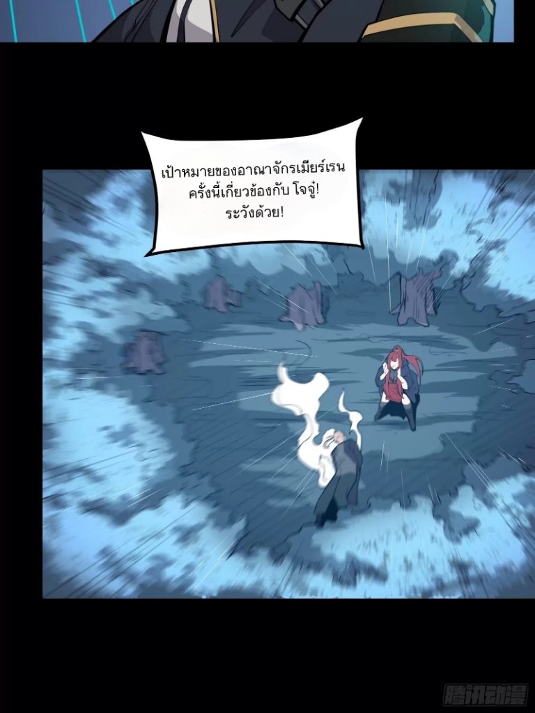 Legend of Star Genera ชนจีน ตอนที่ 23 หน้า 24