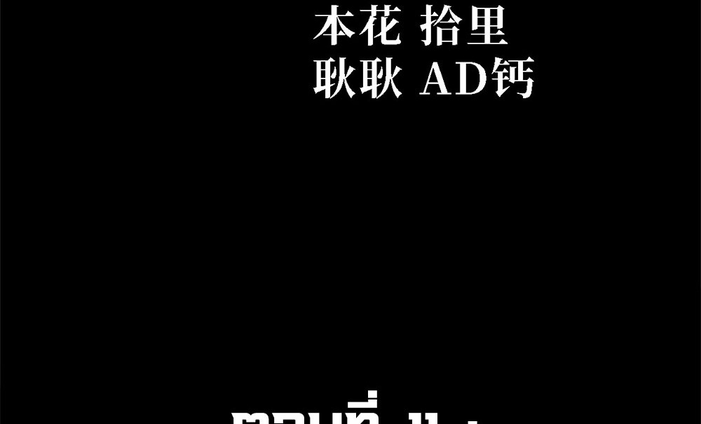 ภูเขาศพทะเลเลือด: การกลับมาของวีรบุรุษ | Mountains of Corpses and Seas of Blood | The Demon-Slaying Madman—Reborn as a Demon ตอนที่ 11 หน้า 5