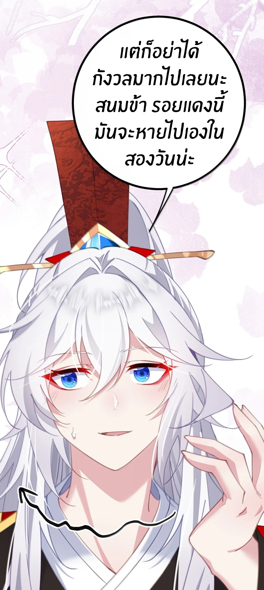 Crash into the body of the emperor's daughter ตอนที่ 37 หน้า 32