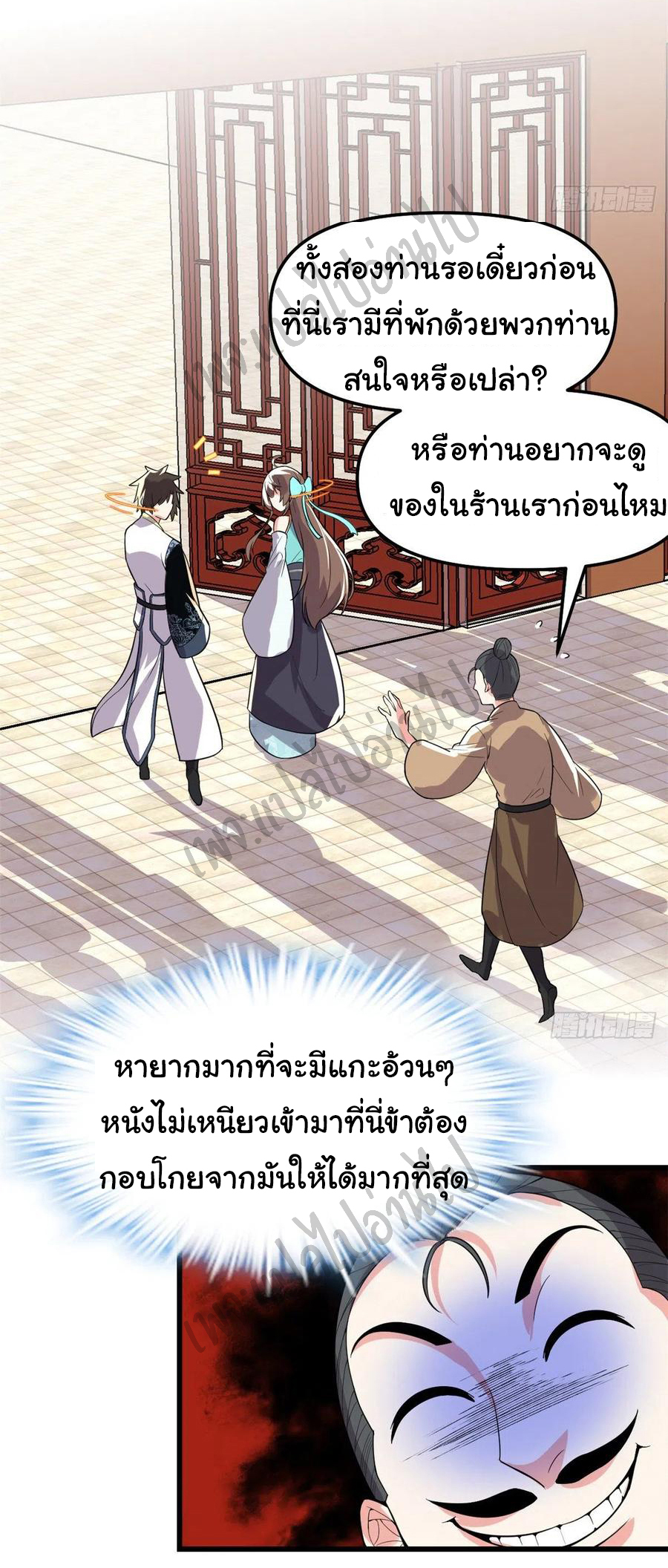 I might be a fake fairy ตอนที่ 151 หน้า 8