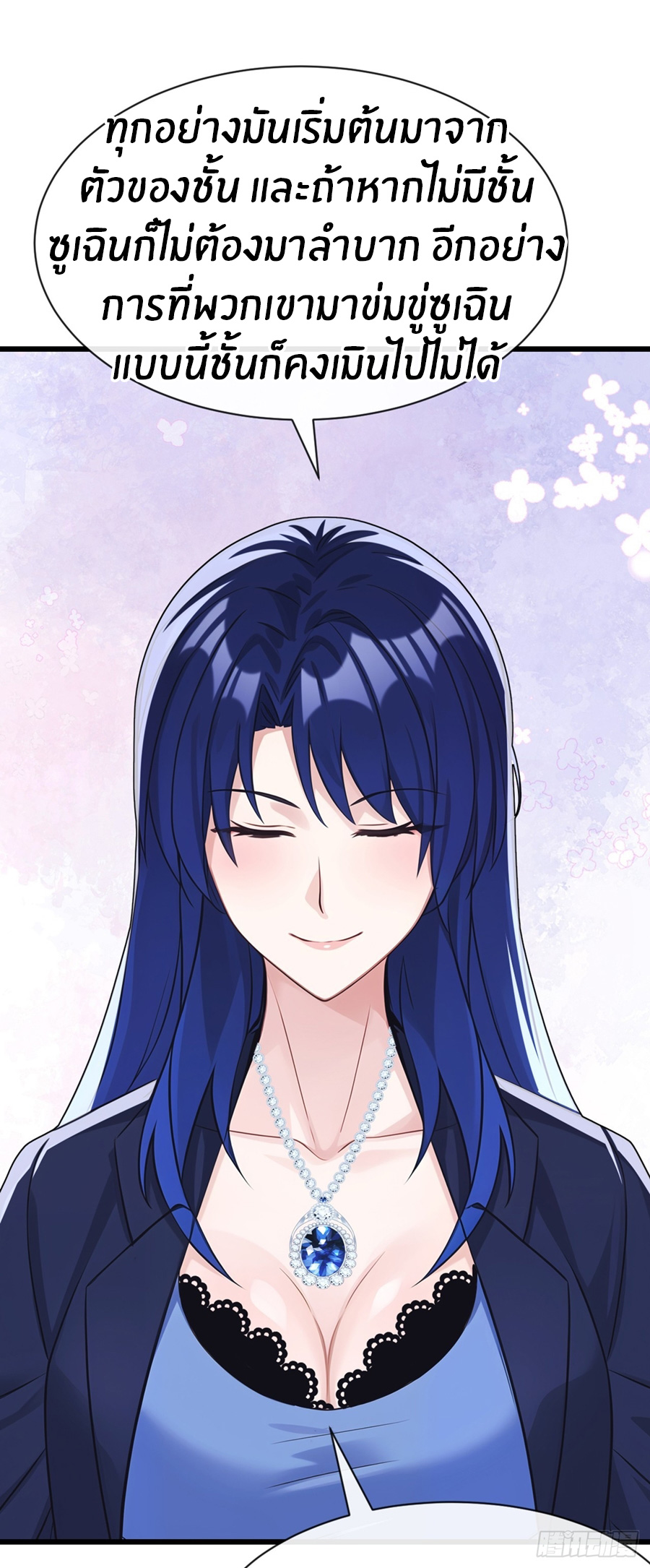 ลงจากเขาเพื่อมาเป็นพ่อบ้านให้กับคุณภรรยา (ชนจีน) ตอนที่ 108 หน้า 15