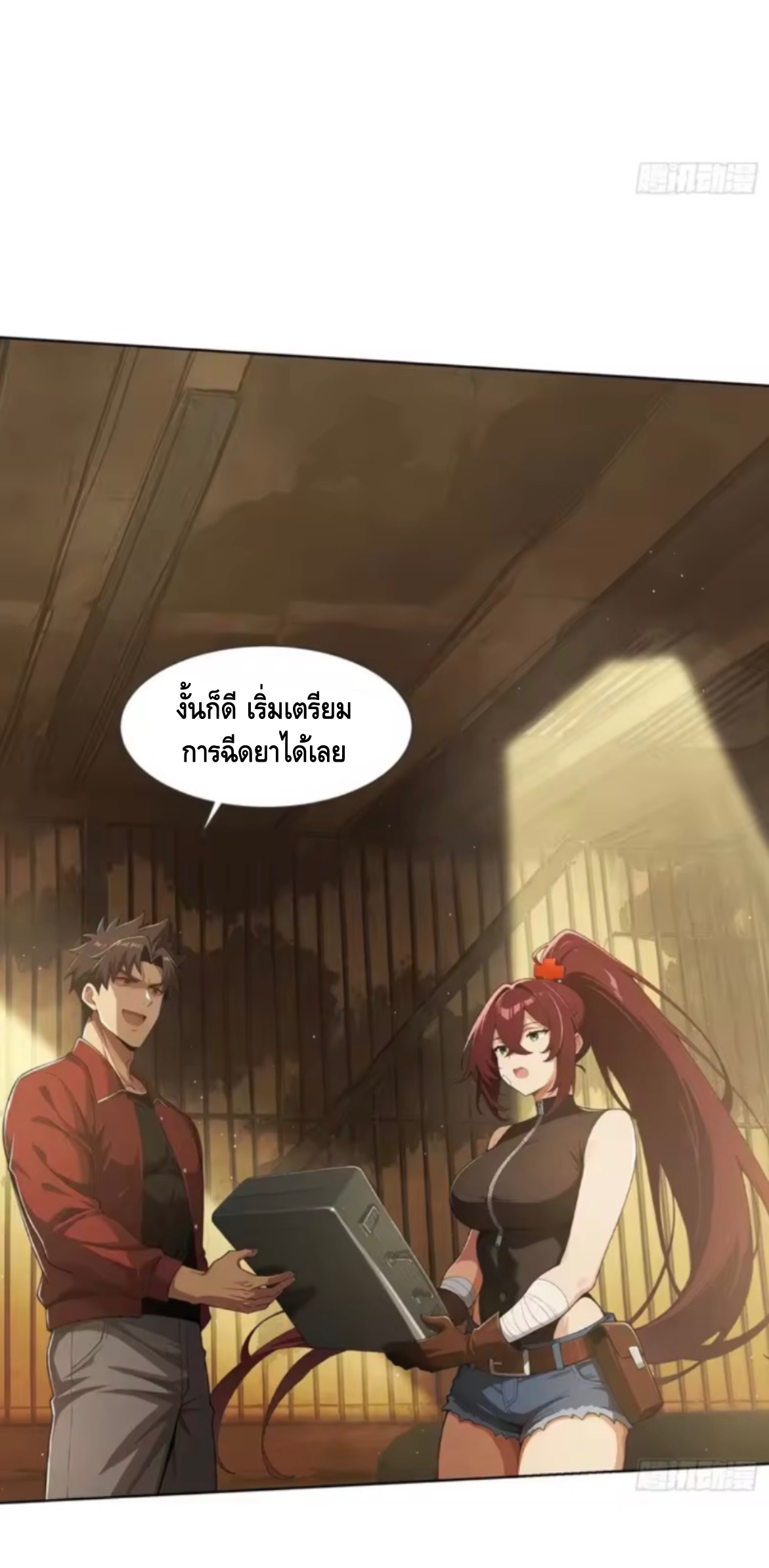 พ่อค้าเถื่อนแห่งวันสิ้นโลก ตอนที่ 24 หน้า 28