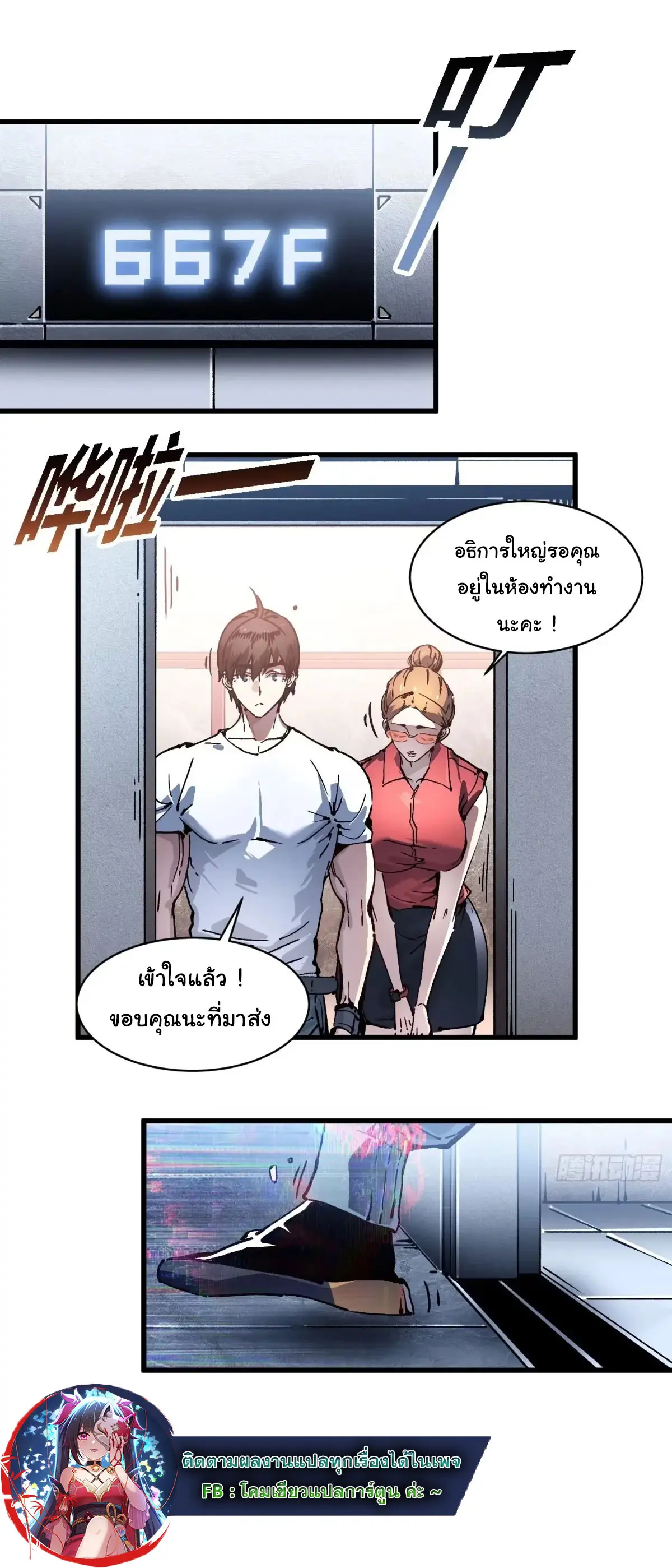 ( อ่านฟรี 80 ตอน ) ขอให้ข้าเป็นราชาเเห่งเหล่ามอนเตอร์ ( Martial Evolution Start by Awakening the King of Monsters ) ตอนที่ 75 หน้า 7