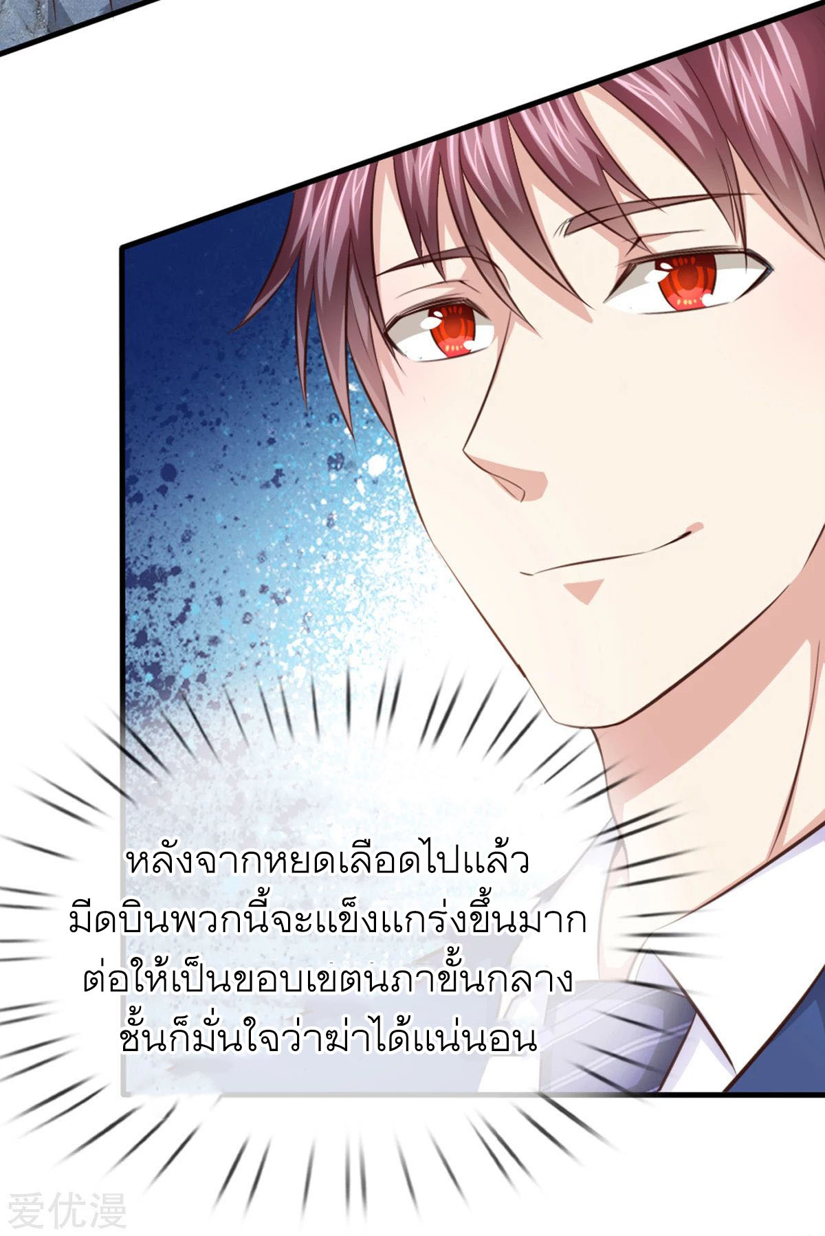 สุดยอดปรมาจารย์มีด ตอนที่ 132 หน้า 11