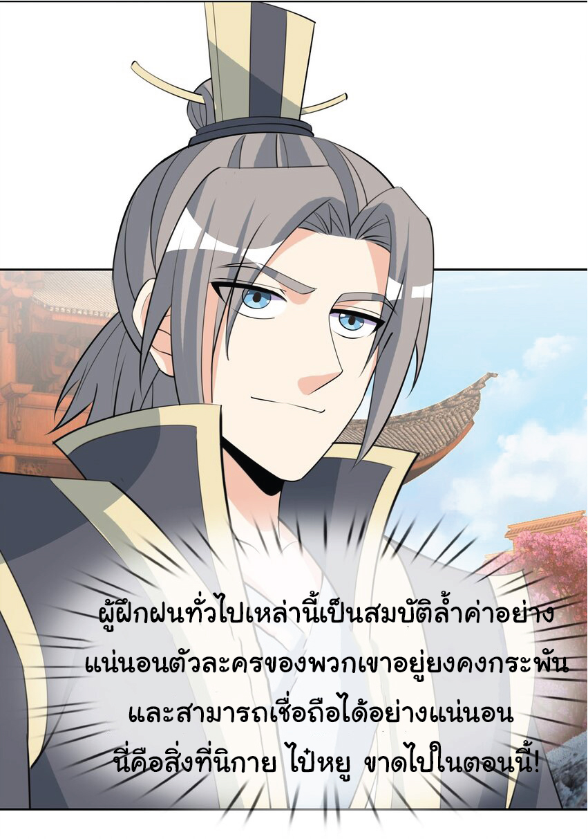 Being a Teacher is Invincible in World ตอนที่ 78 หน้า 7