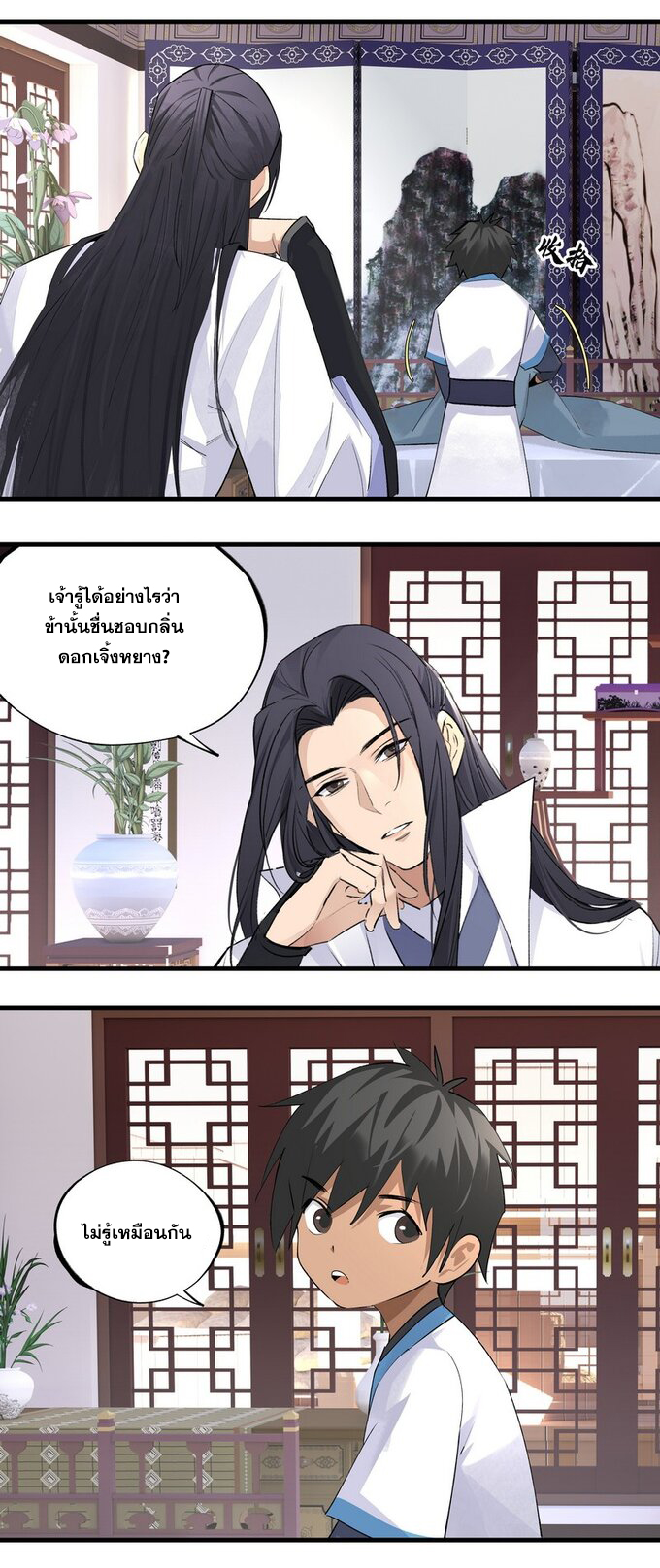 มหามรรคาสู่สวรรค์ ตอนที่ 14 หน้า 9