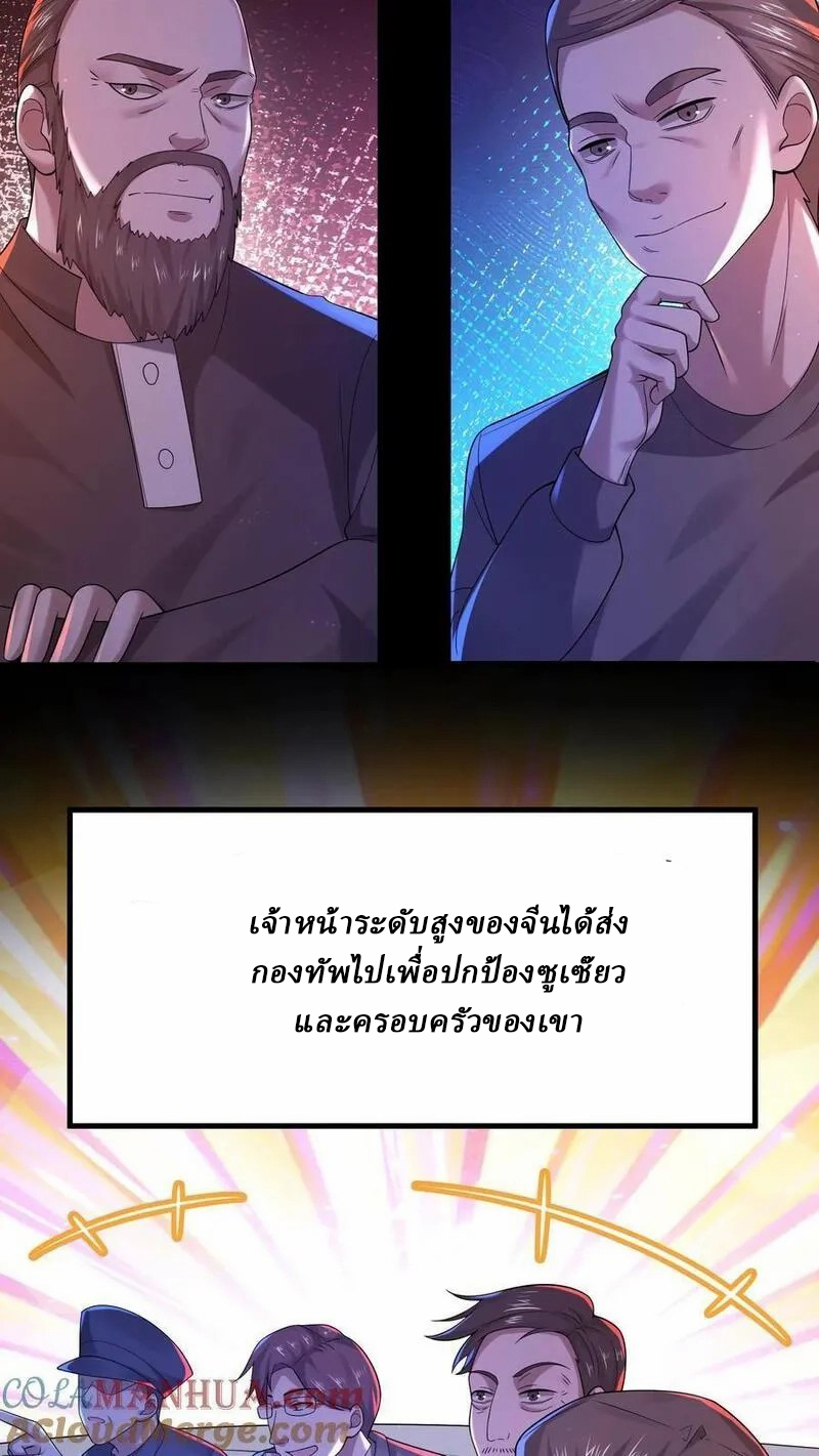 SSS-rank Invincible War God ตอนที่ 31 หน้า 3