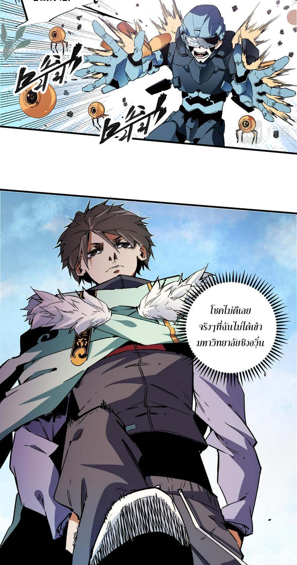 ฉันคือผู้เล่นไร้อาชีพที่สังหารเหล่าเทพ ตอนที่ 28 หน้า 21