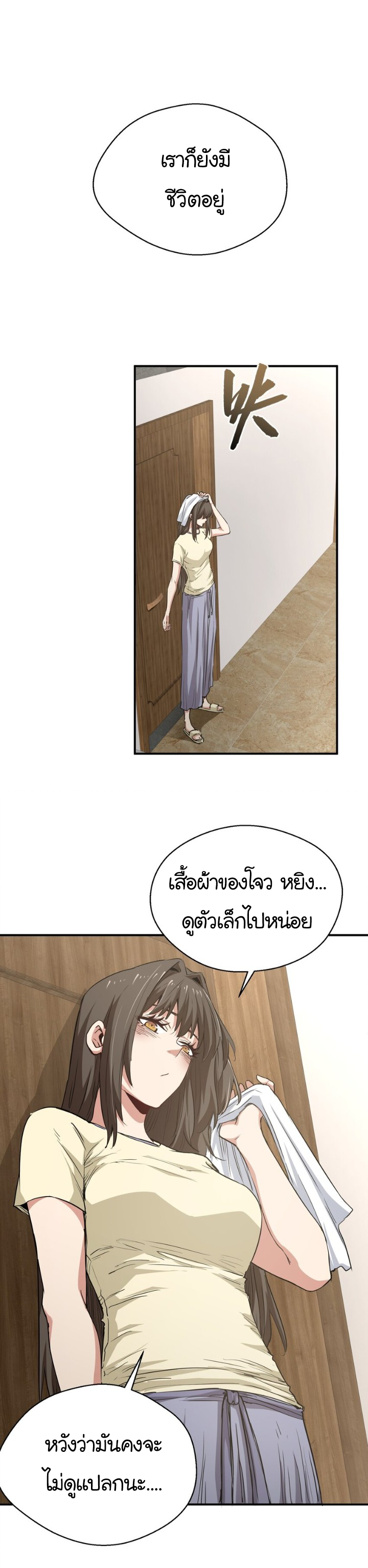 [ภัยพิบัติแห่งยุคสุดท้าย] ตอนที่ 16 หน้า 22