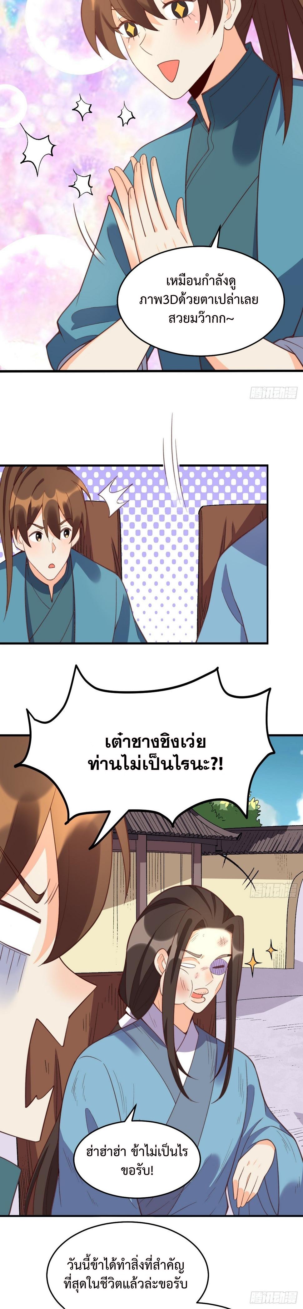กลายเป็นว่าข้าคือจอมยุทธ์ผู้ยิ่งใหญ่ ตอนที่ 207 หน้า 2