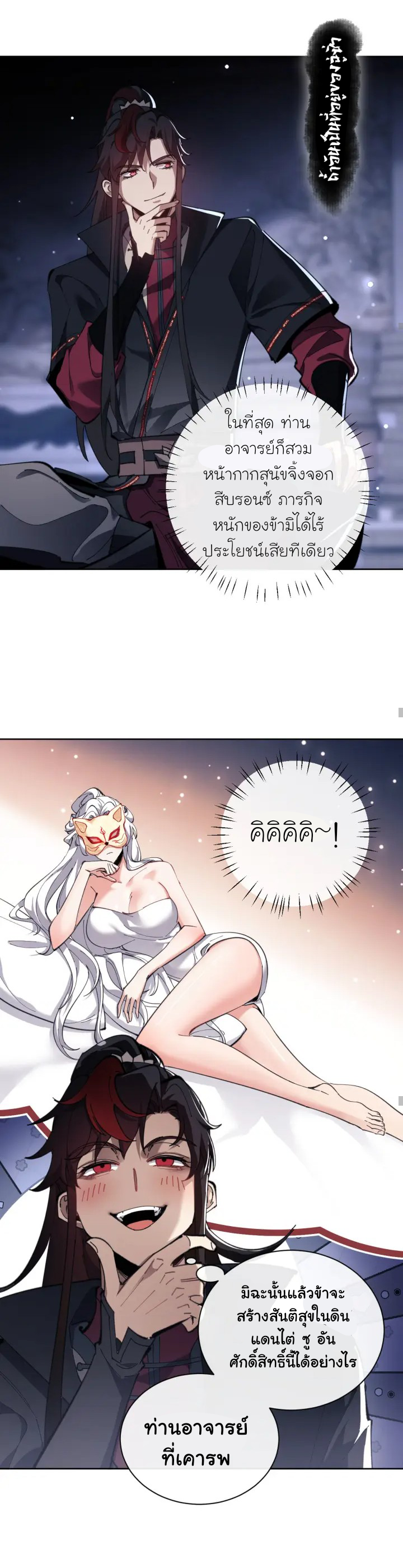 Devious Son Of Heaven ตอนที่ 6 หน้า 8