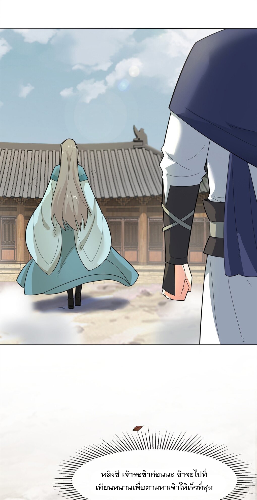 ข้าคือผู้กลืนกินไร้ที่สิ้นสุด (ชนจีน) ตอนที่ 35 หน้า 39
