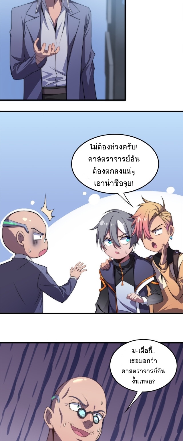 ยุคสมัยแห่งยีน ตอนที่ 14 หน้า 24