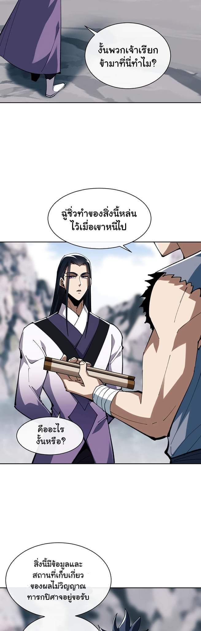 Devious Son Of Heaven ตอนที่ 18 หน้า 4