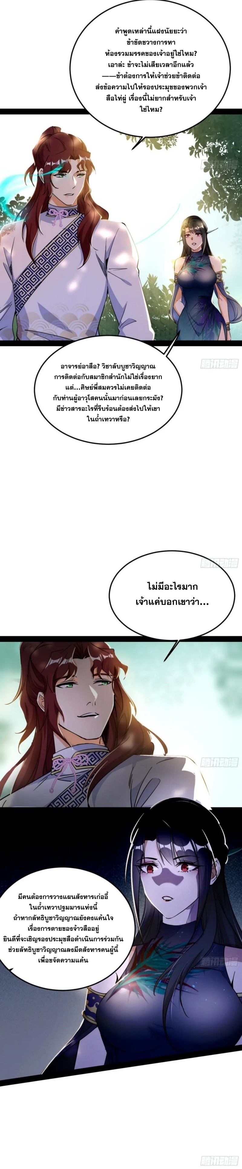 I'm an Evil God ข้าคือจักรพรรดิปีศาจ ตอนที่ 299 หน้า 10