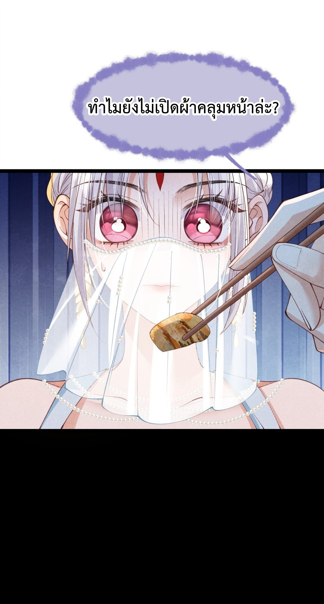 เส้นทางเอาชีวิตรอดของบรรณาการ ตอนที่ 25 หน้า 7