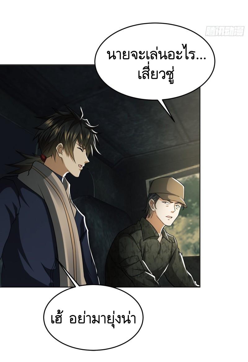 THE FIRST ORDER ตอนที่ 115 หน้า 25