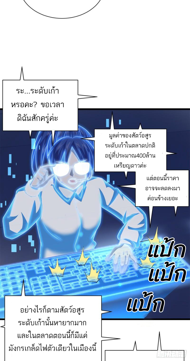 โคตรเทพร้านสัตว์อสูร ตอนที่ 61 หน้า 12