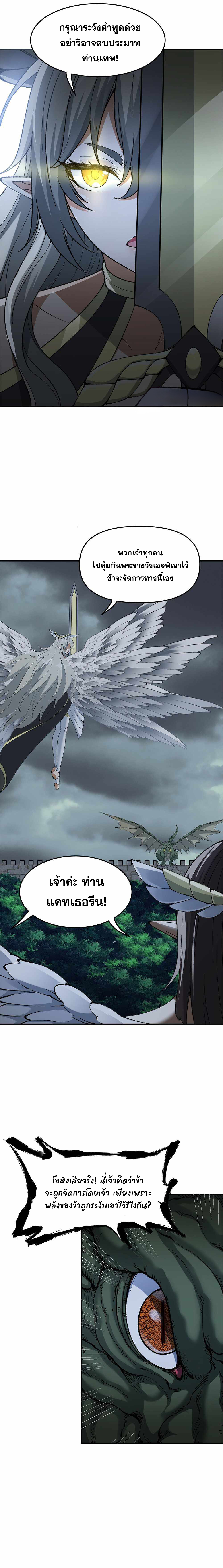 ผู้ยิ่งใหญ่มิได้โง่เสียหน่อย(The Heavenly Path Is Not Stupid) ตอนที่ 16 หน้า 24