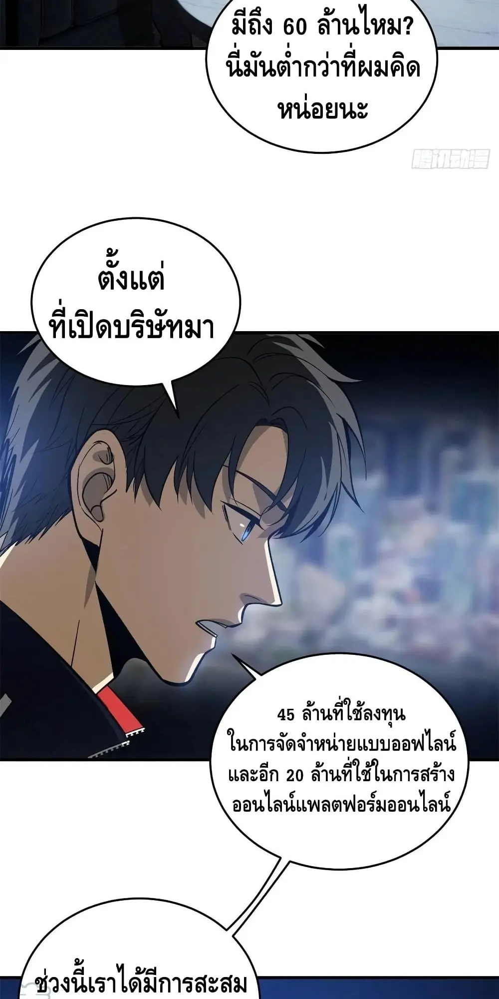 [ชนจีน] ระบบจอมยุทธ์สุดโกงแห่งโลกคู่ขนาน - Global Martial Arts ตอนที่ 118 หน้า 5