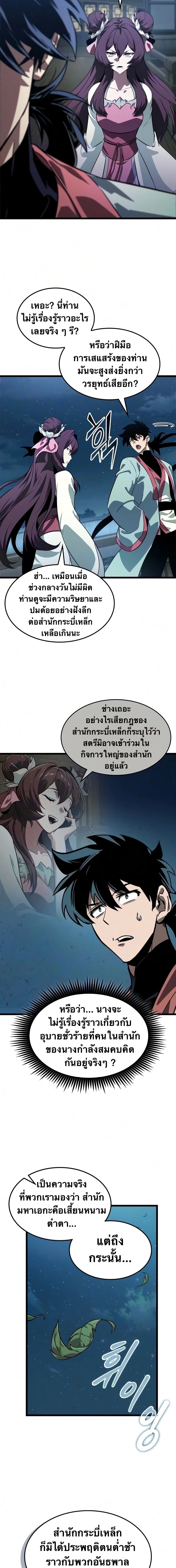 จอมยุทธ์อัจฉริยะผู้จำได้ทุกสรรพสิ่ง(The Martial Genius Who Remembers Everything) ตอนที่ 8 หน้า 6
