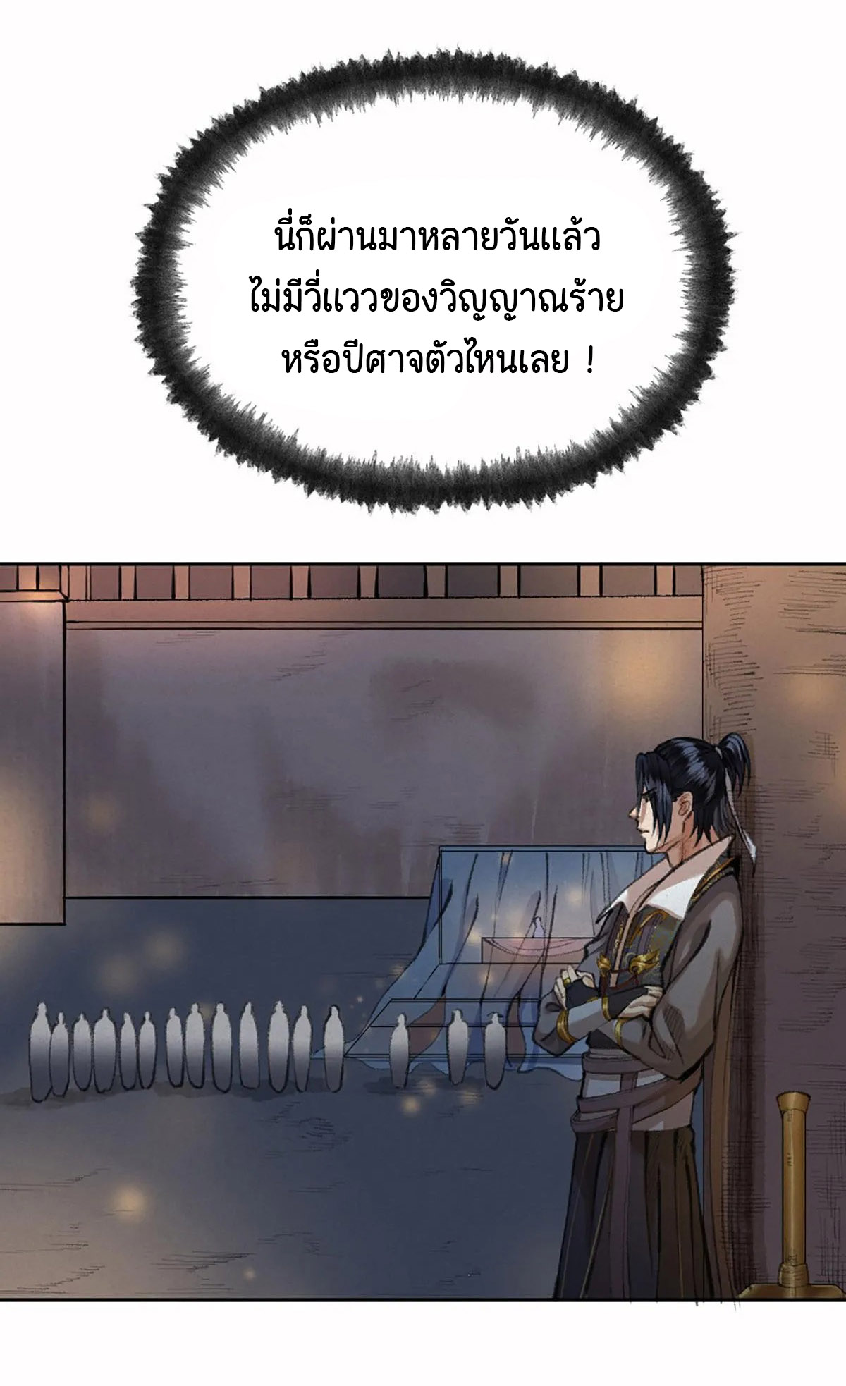 (ฟรี 26 ตอน ) ตำนานยุทธขับไล่เทพ ตอนที่ 20 หน้า 20
