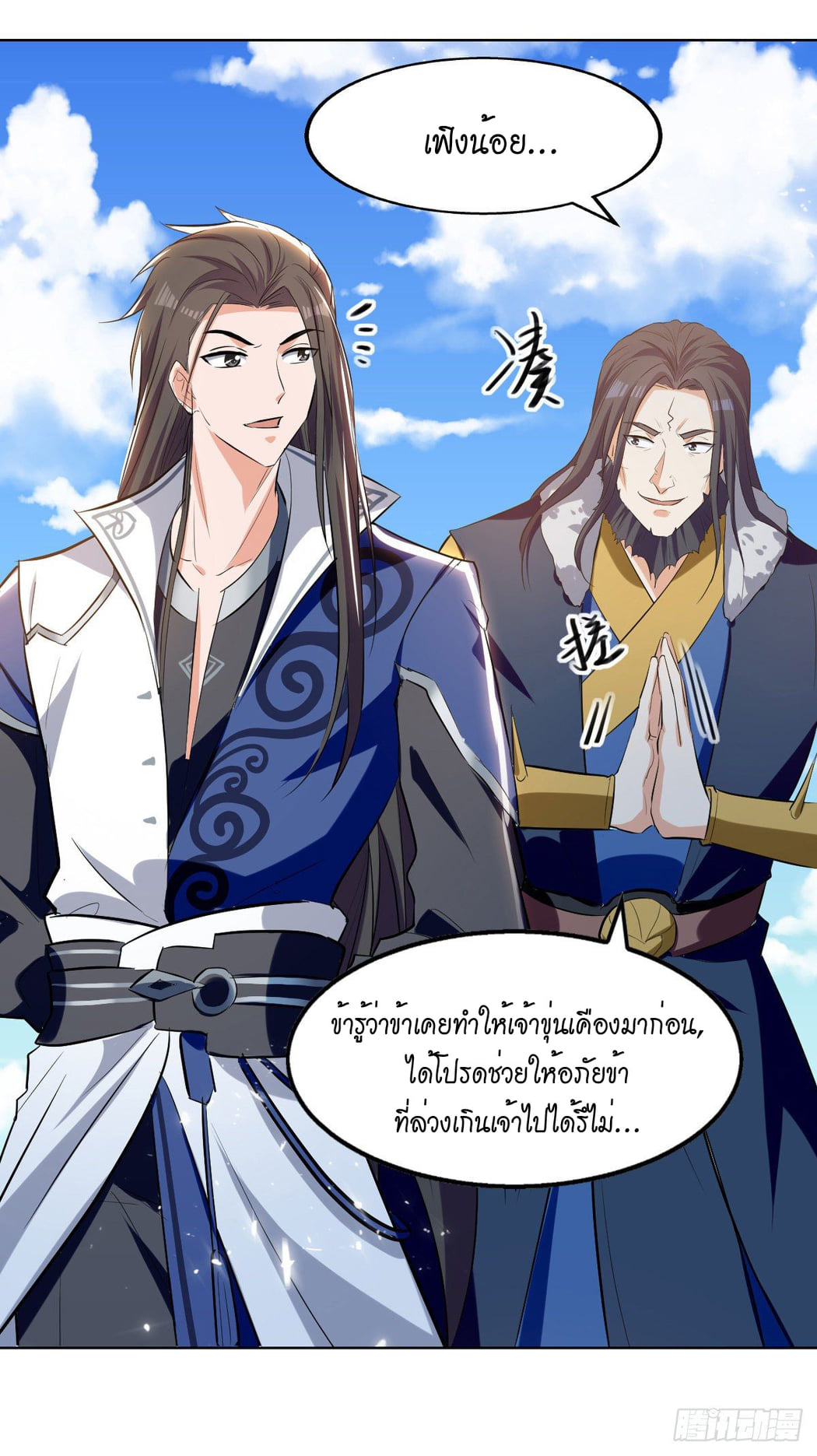 จิตวิญญาณที่ไม่มีใครเทียบเคียง ตอนที่ 82 หน้า 4