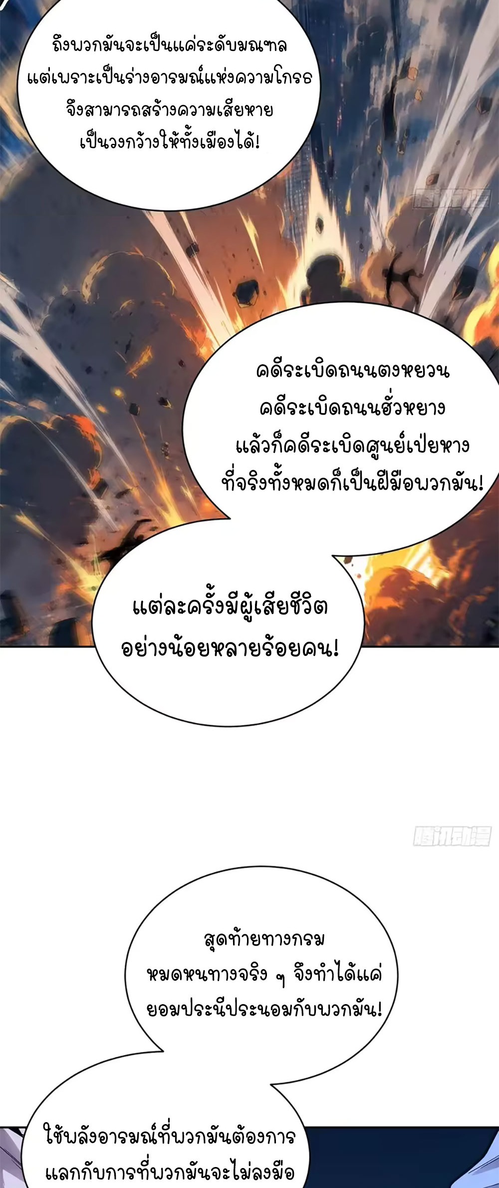 [Emo] Mood Disorder | โรคอารมณ์ คนคลั่งแดนวิปลาส ตอนที่ 57 หน้า 23