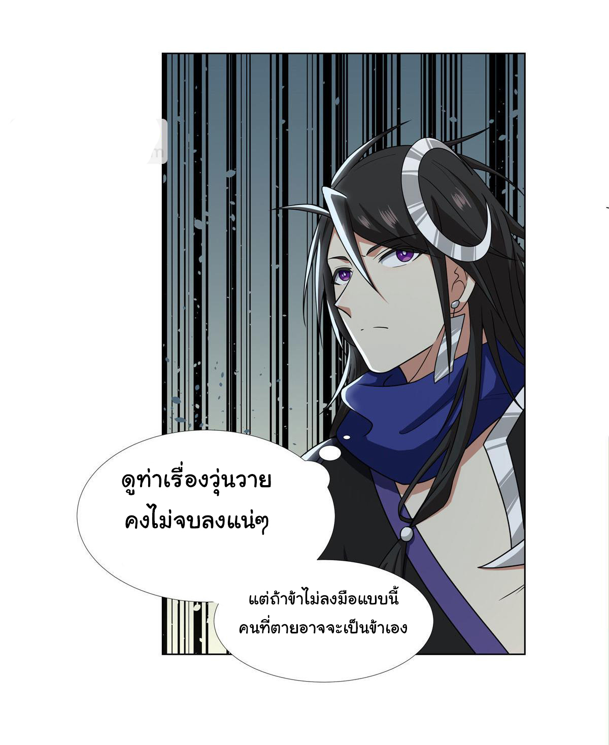 ข้าฝึกยุทธสายธรรมะในลัทธิมาร ตอนที่ 18 หน้า 8