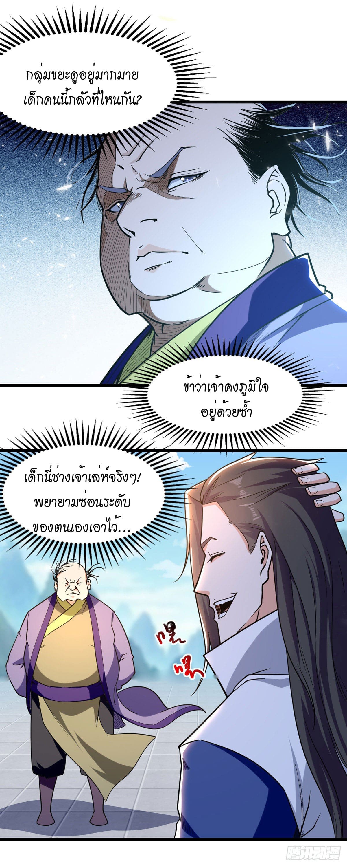 Peerless Martial Spirit ตอนที่ 89 หน้า 2
