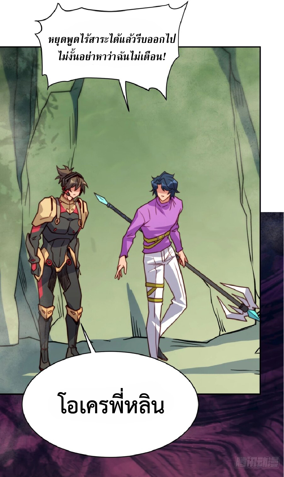 The People On Earth Are Too Ferocious ตอนที่ 173 หน้า 24