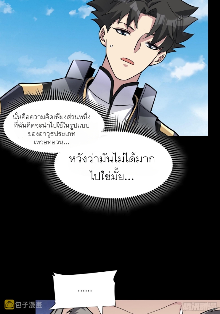 Legend of Star Genera ชนจีน ตอนที่ 61 หน้า 30