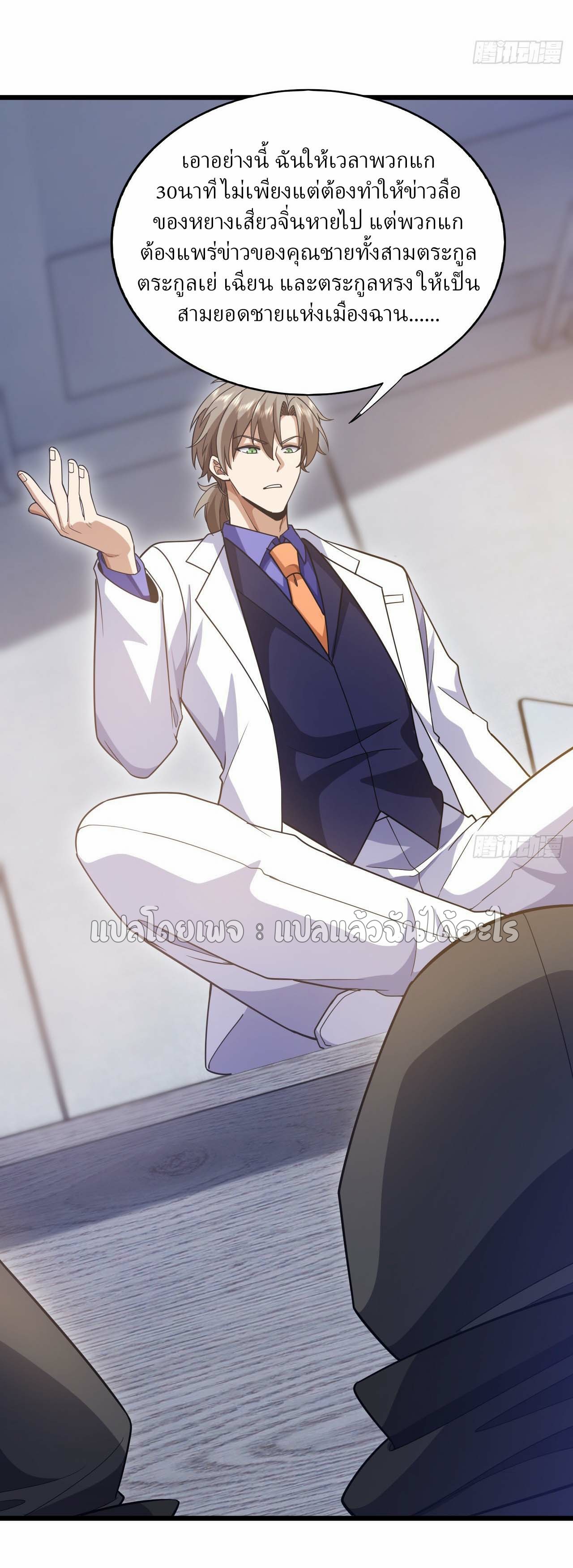 สุดยอดลูกเขยฟ้าประทาน ตอนที่ 108 หน้า 4