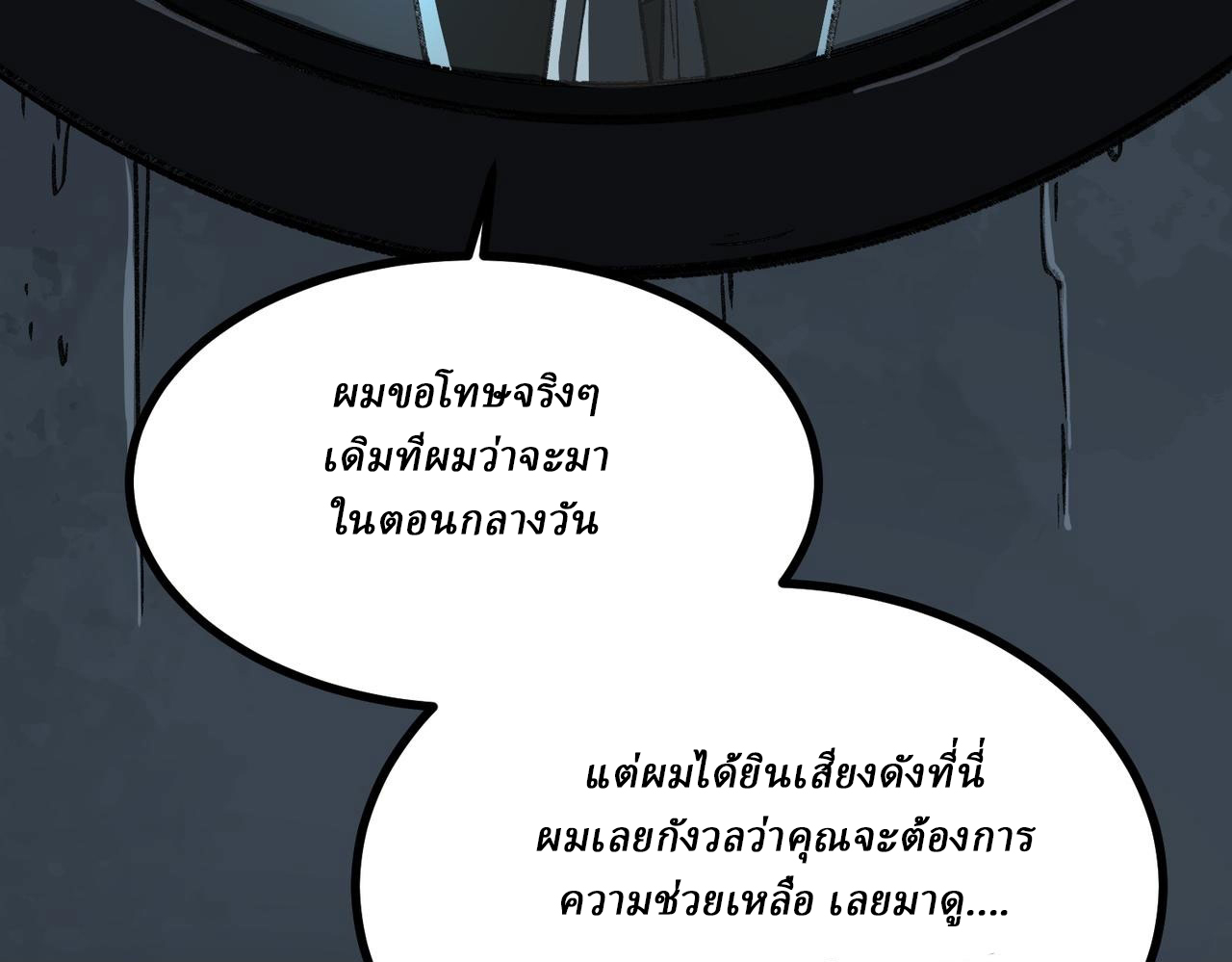 I created an Urban Legend ตอนที่ 15 หน้า 99