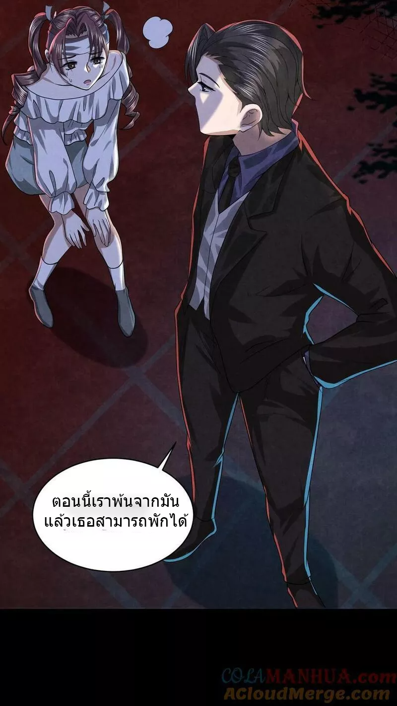 Overly Ferocious of Being Cautious ตอนที่ 30 หน้า 9