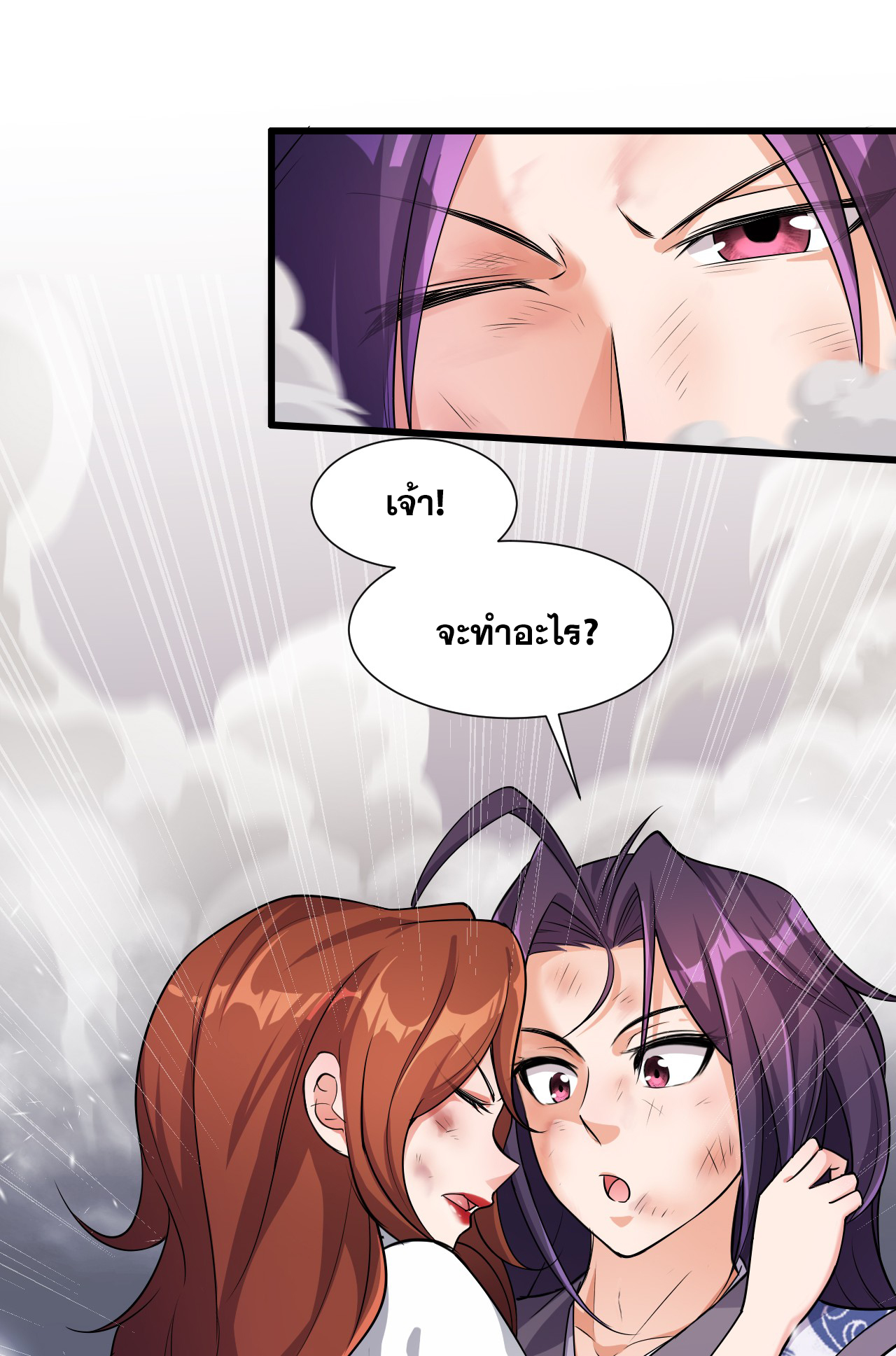 ข้าเพียงต้องการฝึกฝนศิษย์น้องหญิงก็เท่านั้น ตอนที่ 8 หน้า 58