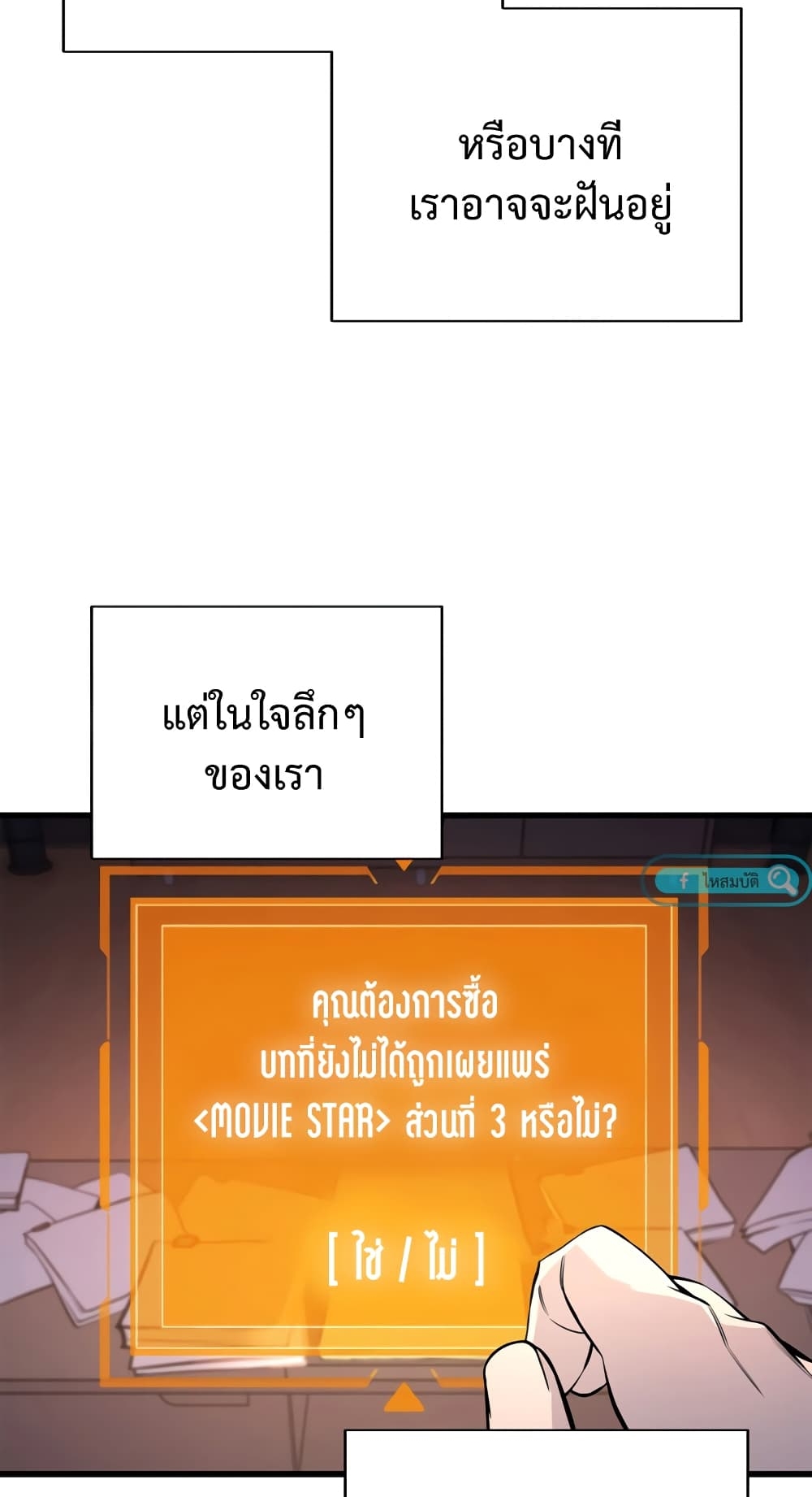 ผมเป็นนักเขียนบทที่มีระบบสปอยล์ ตอนที่ 2 หน้า 68
