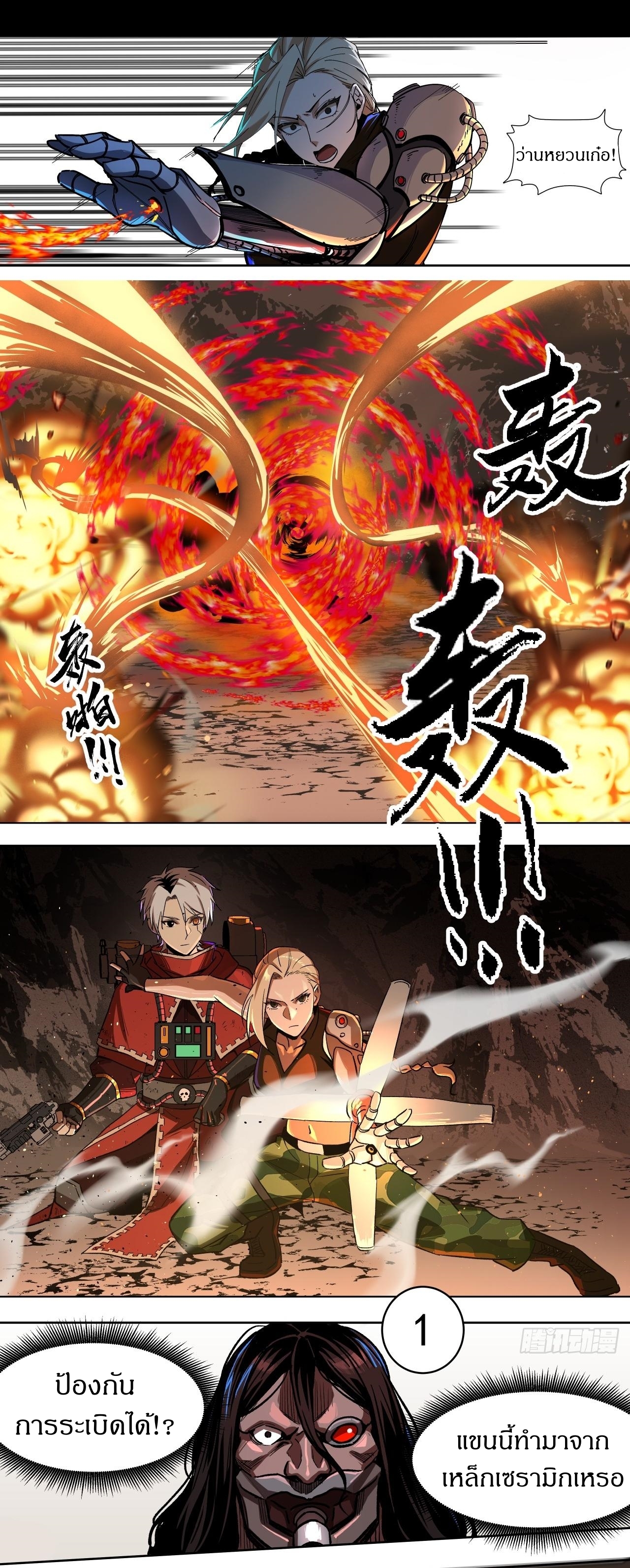 สงครามเทอร์ร่า ตอนที่ 19 หน้า 2
