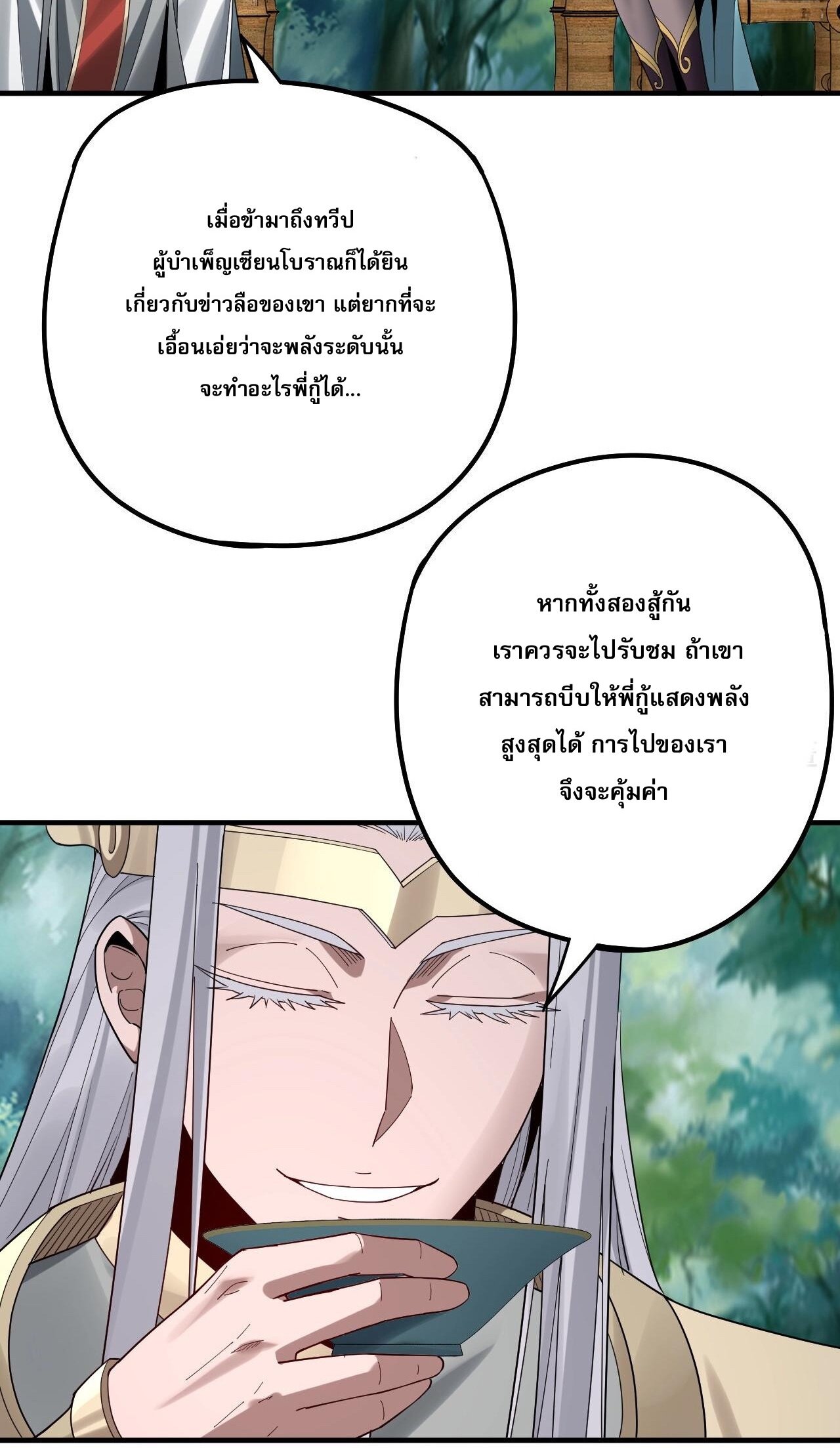 ข้าคือจอมวายร้ายผู้ยิ่งใหญ่ (ชนจีนก่อนใคร) ตอนที่ 62 หน้า 6