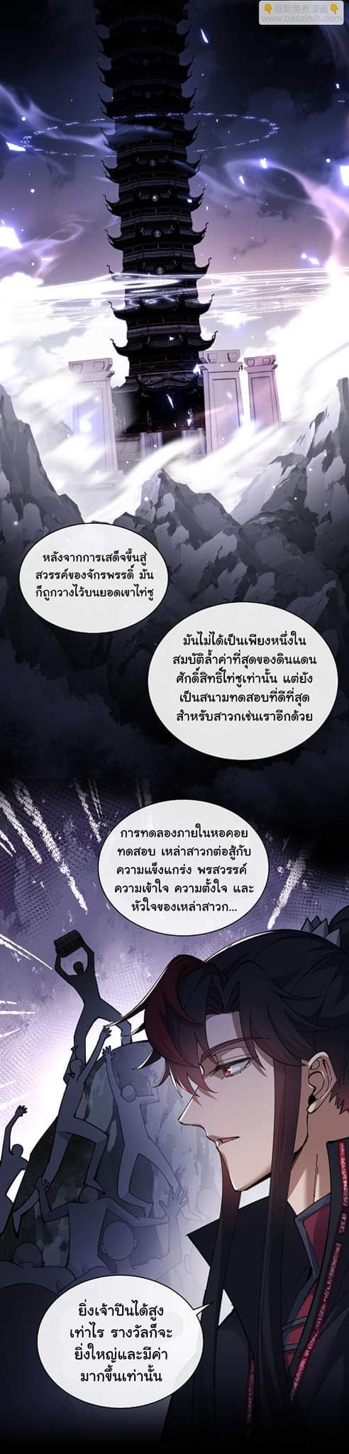 Devious Son Of Heaven ตอนที่ 10 หน้า 22