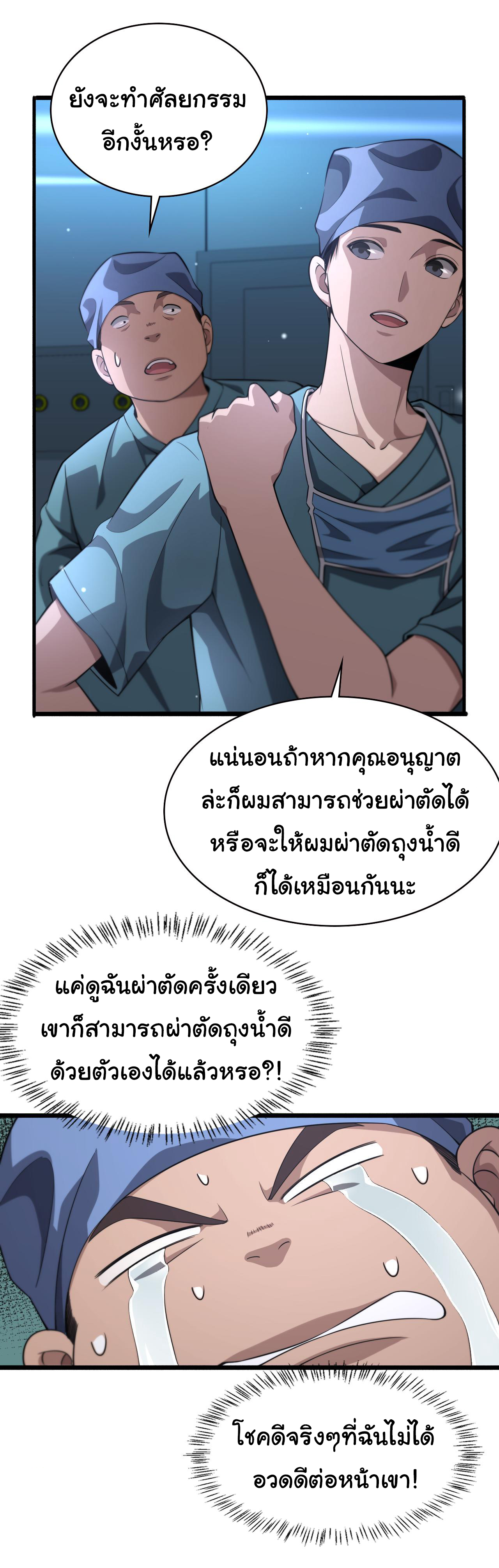 สุดยอดระบบของหมอหลิงหรัน ตอนที่ 162 หน้า 6