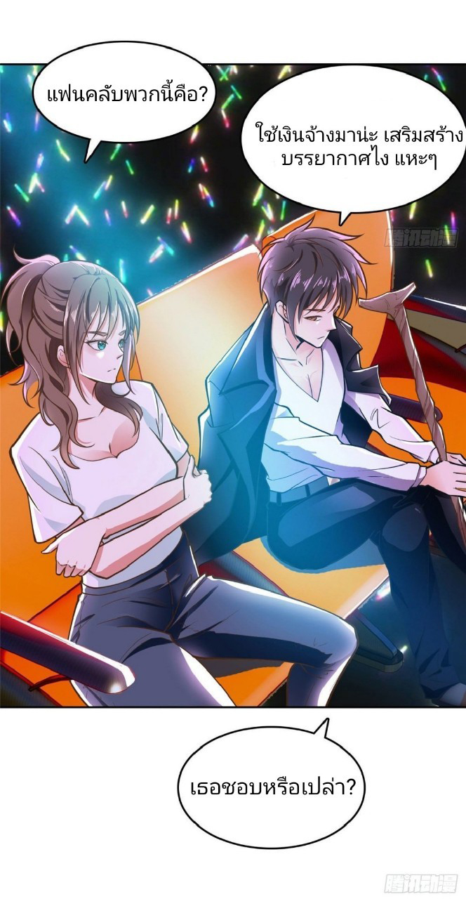 การเกิดใหม่ของพระเจ้ากับระบบผลาญเงินสุดกาว ตอนที่ 6 หน้า 20