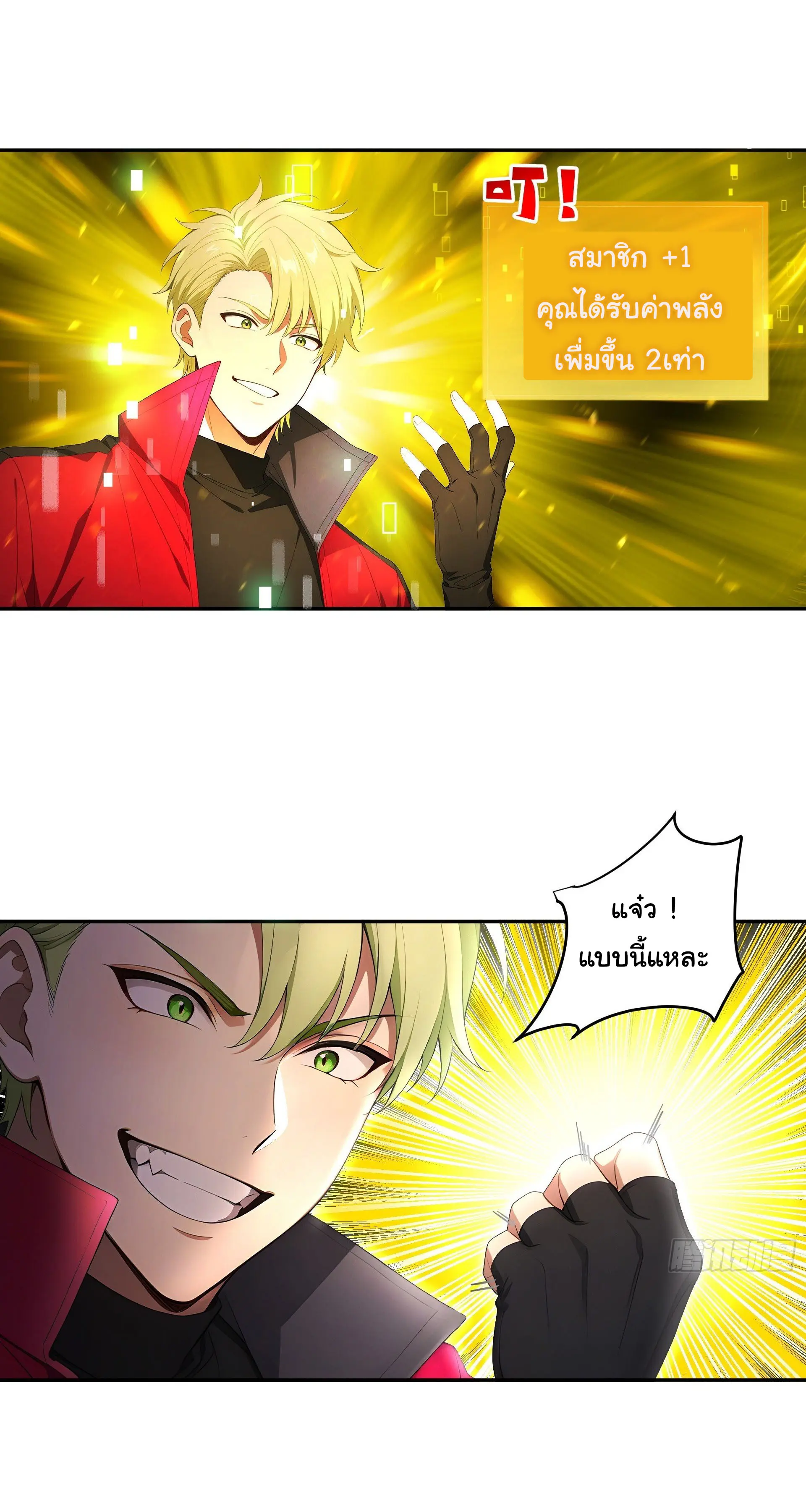 พลิกชะตาทีมท้าสวรรค์ ( Doomday Rebirth ) ตอนที่ 2 หน้า 23