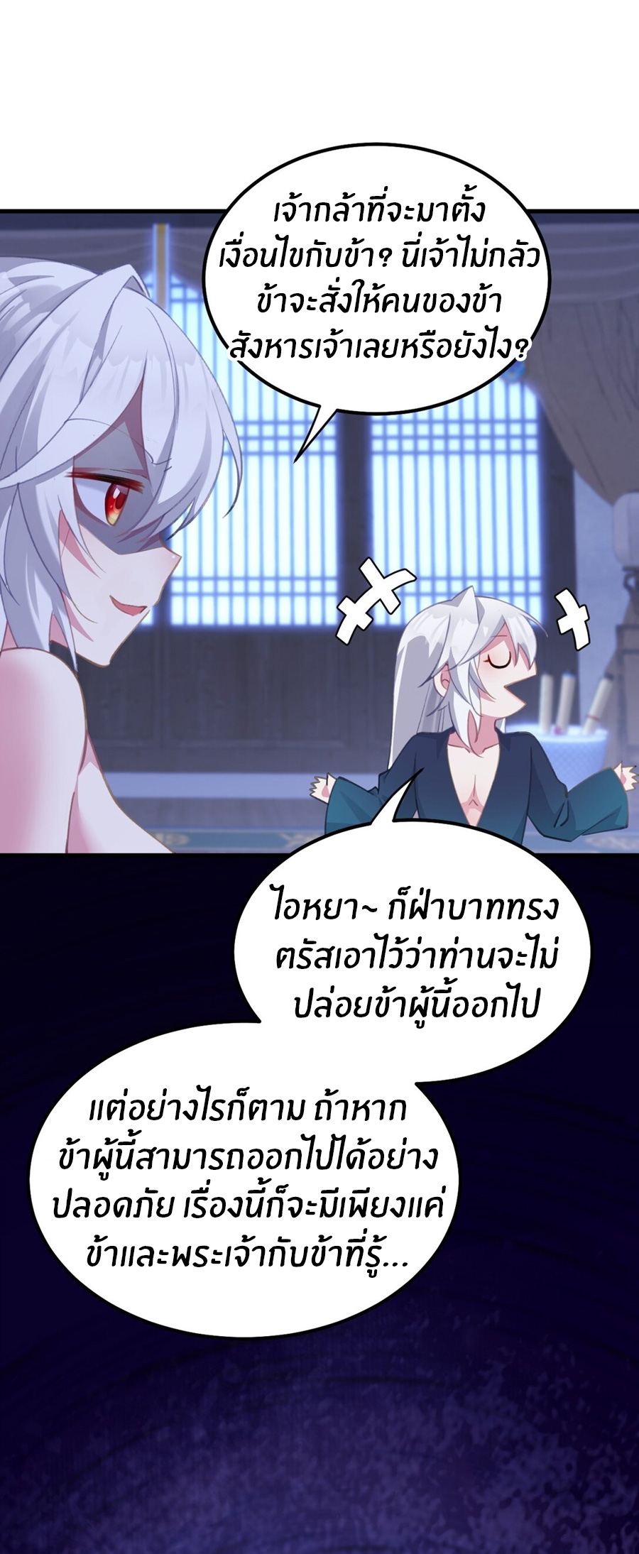 Crash into the body of the emperor's daughter ตอนที่ 2 หน้า 13